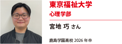 東京福祉大学