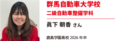 群馬自動車大学校