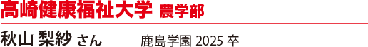 高崎健康福祉大学