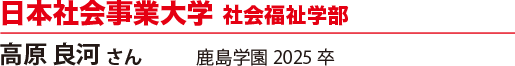 日本社会事業大学